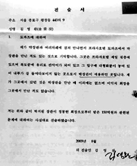 김영완씨가 해외에서 작성해 검찰에 제출한 자술서. 이 사건의 유죄를 '입증'하는 '절대적 증거'이다. 